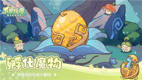 万界绮园逐光筑梦手札2026最新版