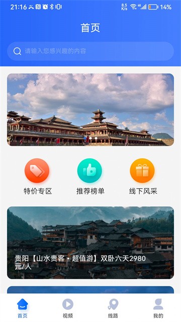 咖姆兔旅游最新版