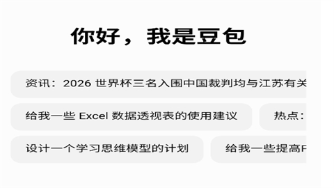豆包大臭屁手表版安装包