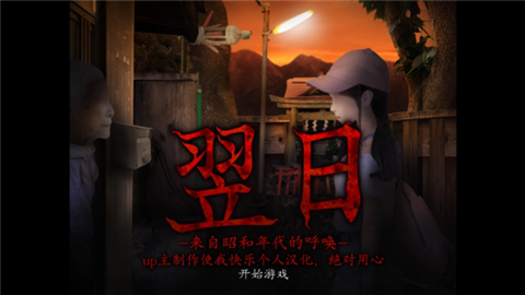 翌日昭和的呼唤中文版手游