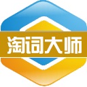 淘词大师(淘宝关键词挖掘工具)