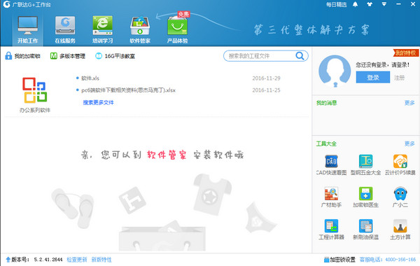广联达G+工作台(工程管理软件)
