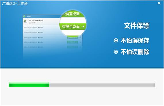 广联达G+工作台(工程管理软件)
