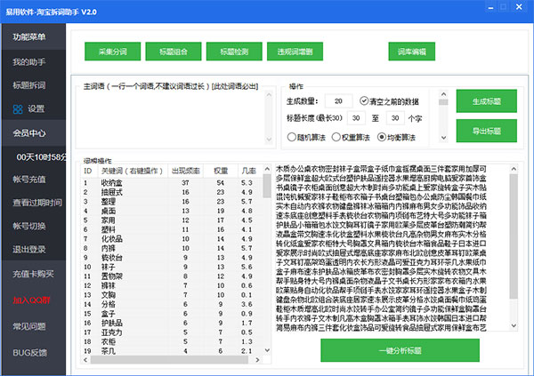 淘宝拆词助手(淘宝关键词拆分)