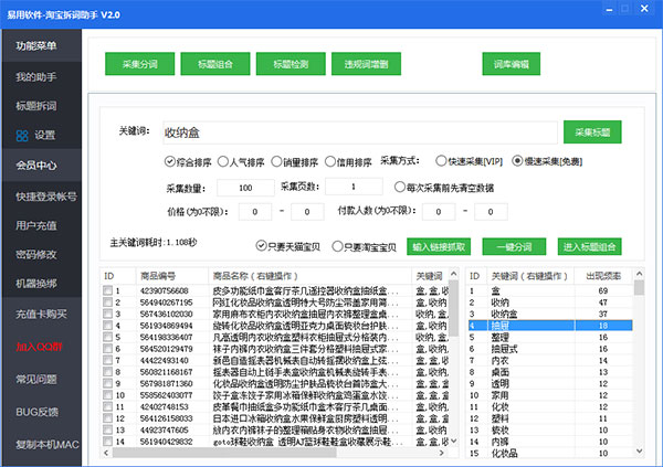 淘宝拆词助手(淘宝关键词拆分)