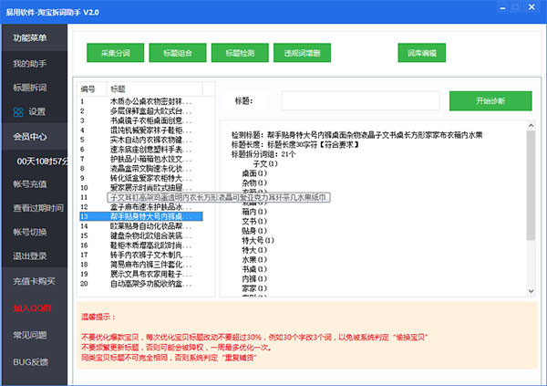 淘宝拆词助手(淘宝关键词拆分)