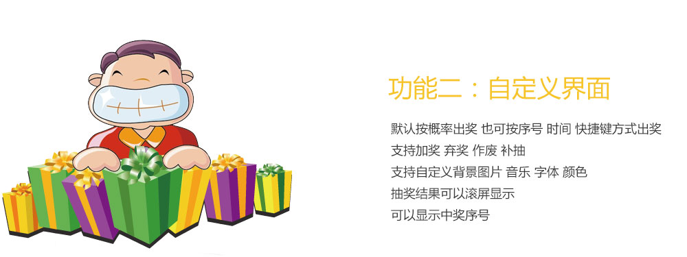 天喜转盘抽奖软件