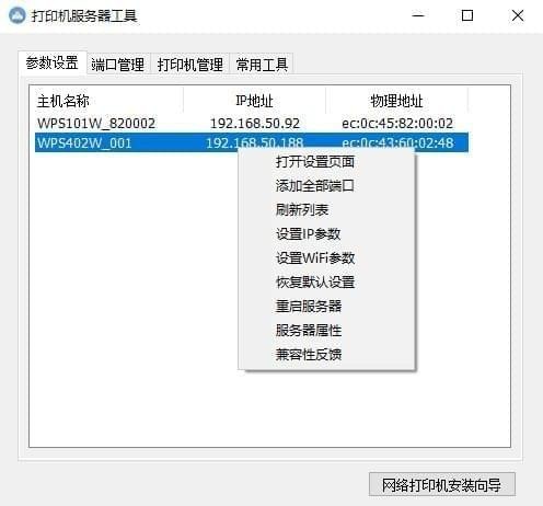 打印机服务器工具