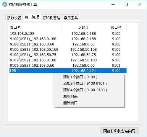 打印机服务器工具
