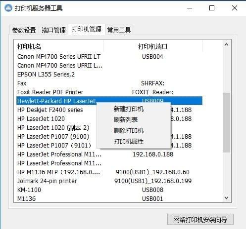 打印机服务器工具