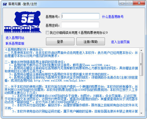 吾易购票(12306快速自动抢票软件)