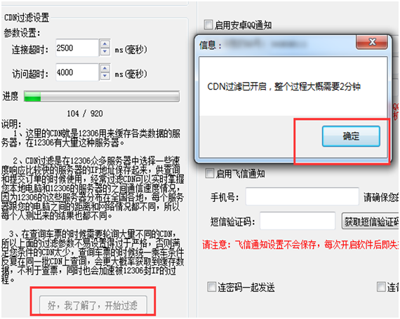 吾易购票(12306快速自动抢票软件)