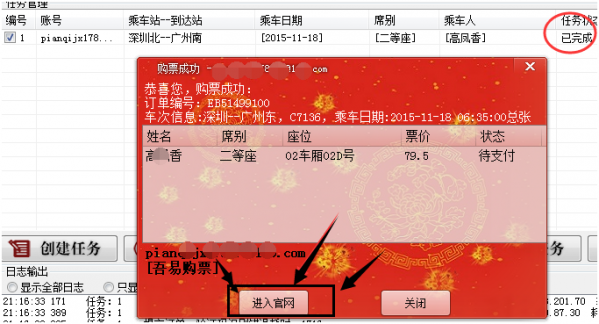 吾易购票(12306快速自动抢票软件)