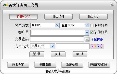 英大证券网上交易融资融券版