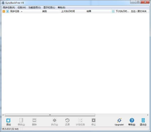 syncbackfree(文件同步软件)