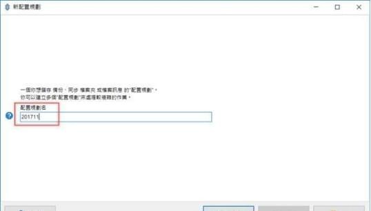 syncbackfree(文件同步软件)