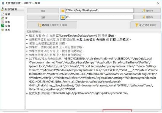 syncbackfree(文件同步软件)