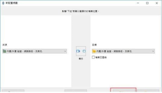 syncbackfree(文件同步软件)