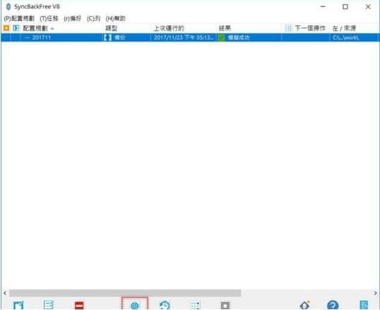syncbackfree(文件同步软件)