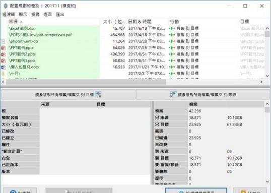 syncbackfree(文件同步软件)