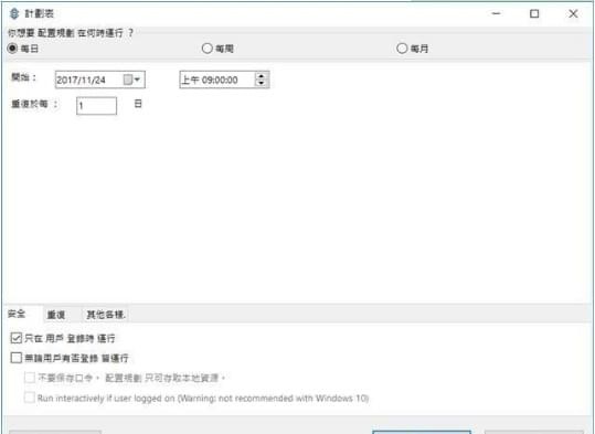 syncbackfree(文件同步软件)