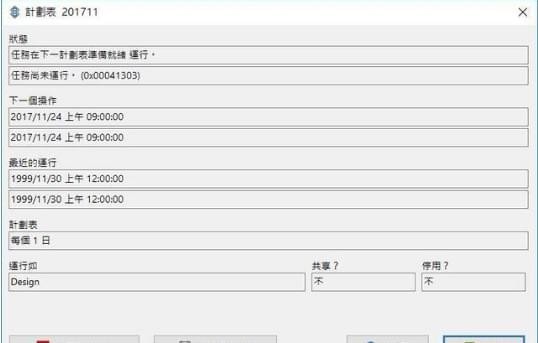 syncbackfree(文件同步软件)
