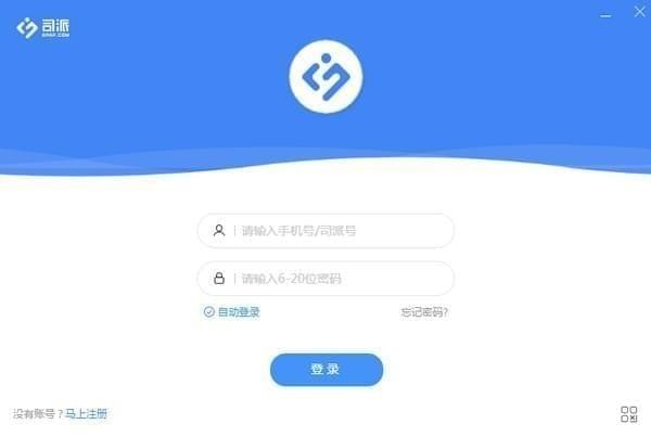 司派(电脑办公软件)