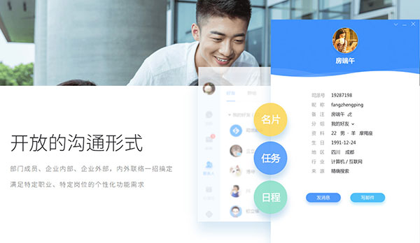 司派(电脑办公软件)