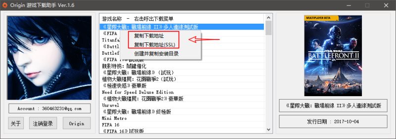 Origin游戏下载助手
