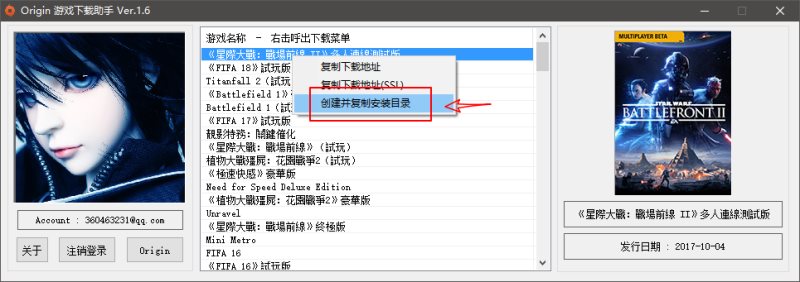 Origin游戏下载助手