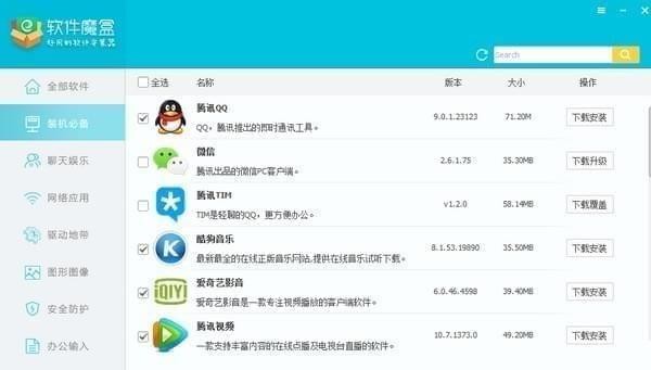 软件魔盒(电脑软件管理工具)