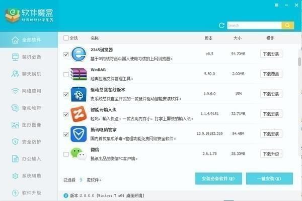 软件魔盒(电脑软件管理工具)