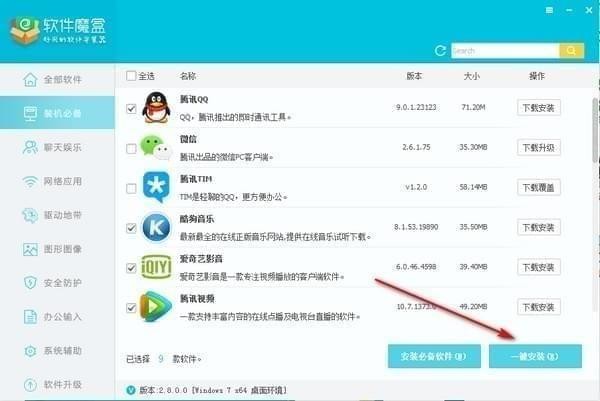 软件魔盒(电脑软件管理工具)