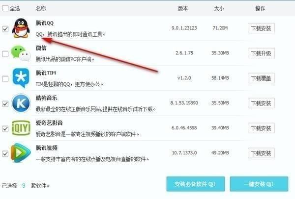 软件魔盒(电脑软件管理工具)
