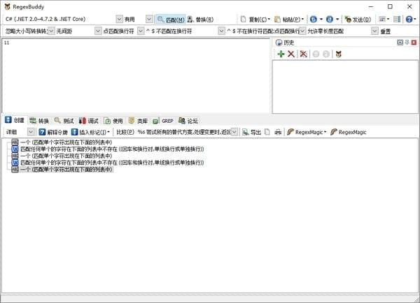 RegexBuddy(正则表达式处理器)
