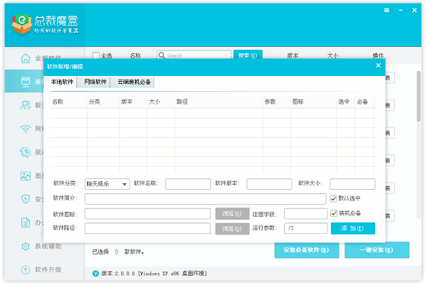 总裁魔盒(电脑软件管理工具)