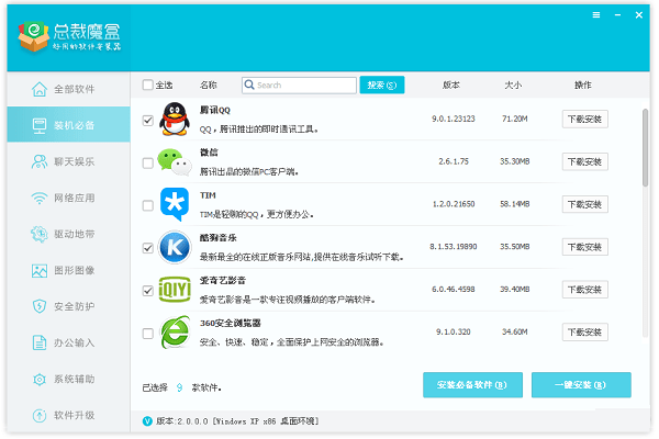 总裁魔盒(电脑软件管理工具)