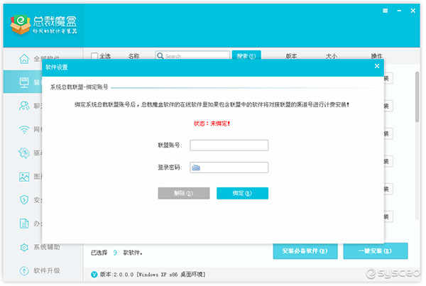 总裁魔盒(电脑软件管理工具)