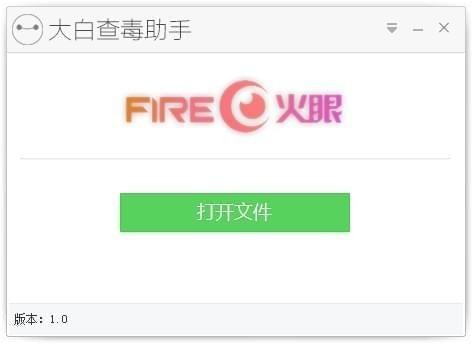 大白查毒助手软件