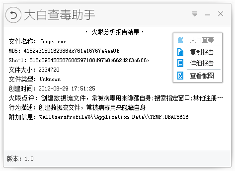 大白查毒助手软件