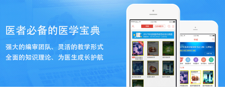 国家医学电子书包电脑版