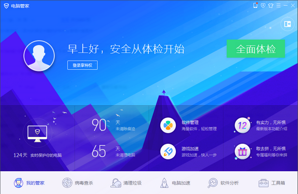 腾讯电脑管家pc版