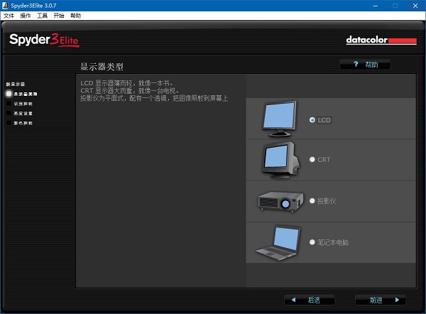 显示器颜色校正软件Spyder3Elite