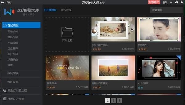 万彩影像大师(相册视频制作软件)