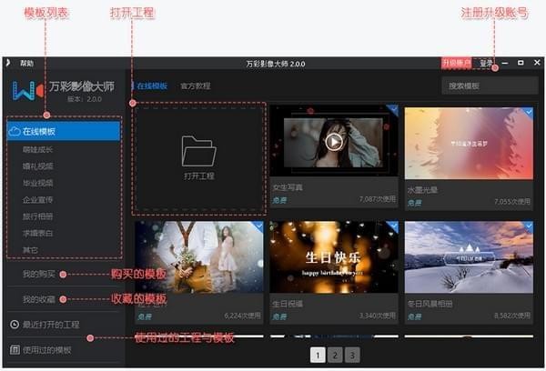 万彩影像大师(相册视频制作软件)