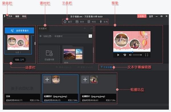万彩影像大师(相册视频制作软件)
