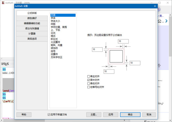 AxMath物理公式编辑器