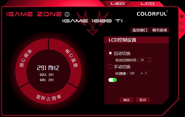 iGameZoneII(七彩虹显卡超频软件)