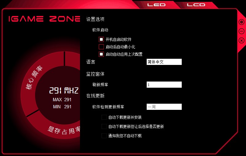 iGameZoneII(七彩虹显卡超频软件)
