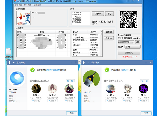 QQ自动加好友工具